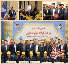 کارخانه تولید لوله‌های فولادی با حمایت بانک سپه در گرمسار افتتاح شد
