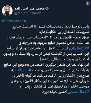 پایش برخط دیوان محاسبات کشور از انباشت منابع تسهیلات اشتغال‌زایی حکایت دارد