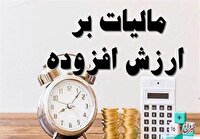 خانم سخنگو! از بلایی بنام مالیات بر ارزش افزوده خبر دارید؟ خانم سخنگو! از بلایی بنام مالیات بر ارزش افزوده خبر دارید؟