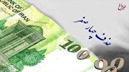 حذف چهار صفر به بهارستان برگشت/ موضع شورای نگهبان اعلام شد
