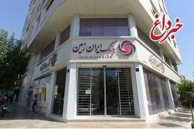 آگهی مزایده شماره 1404/5 فروش املاک مازاد بانک ایران زمین