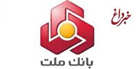 ارائه خدمت حساب وكالتی در بانك ملت برای ثبت نام دور جدید فروش خودروهای وارداتی