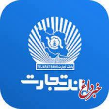 همراه‌بانک تجارت نسخه جدید داد