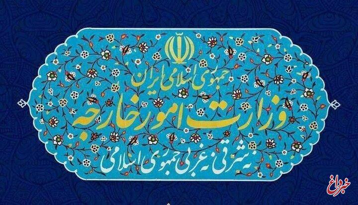 وزارت خارجه بیانیه صادر کرد