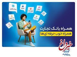 همراه‌بانک تجارت نسخه جدید داد