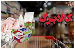 جزئیات جدید از واریز یارانه کالابرگ/ کدام دهک‌ها کالابرگ مرحله پنجم دریافت می‌کنند؟