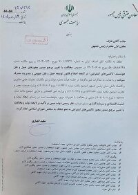 نامه معاون حقوقی رئیس‌جمهور به عارف/ ماجرای تاکسی‌های اینترنتی چیست؟ + تصویر