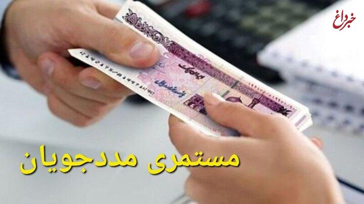 مستمری آبان ماه مددجویان بهزیستی و کمیته امداد واریز شد