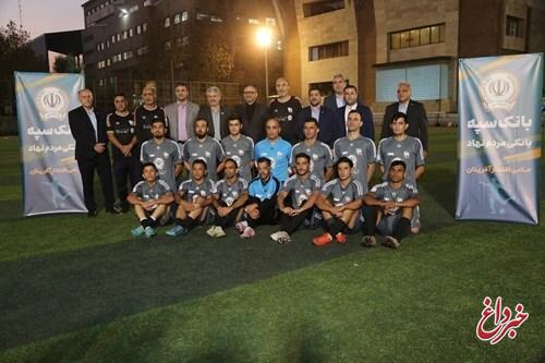 حمایت بانک سپه از تیم ملی فوتبال جانبازان و توان یابان کشور