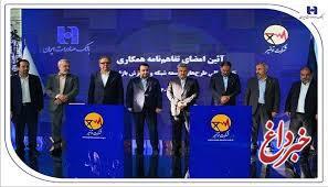 تفاهم‌نامه همکاری بانک صادرات ایران و توانیر برای چهارمین سال پیاپی تمدید شد