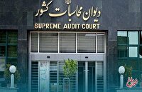 رسیدگی دیوان محاسبات به پرونده تاخیر در تامین و توزیع واکسن تب برفکی