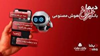 تجربه بانكداری با هوش مصنوعی در اپلیكیشن جدید بانك ملت، دیما