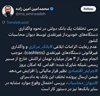 کمک یک بانک دولتی به جرایم اقتصادی و فرارهای مالیاتی؟!