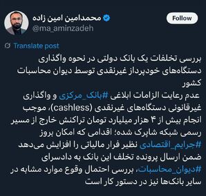 کمک یک بانک دولتی به جرایم اقتصادی و فرارهای مالیاتی؟!