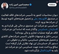 واگذاری شرکت های فاقد عملیات از صندوق توسعه ملی به سازمان حسابرسی؟!