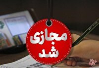 مدارس این استان فردا (یکشنبه ۲ آذرماه) تعطیل شد