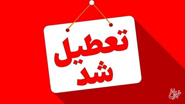 مدارس این استان‌ها فردا (۱۱ آذر) تعطیل شد/ اسامی تکمیل می‌شود