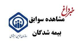 آموزش مشاهده سوابق بیمه تأمین اجتماعی با کد ملی