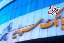 اعلام شعب کشیک بانک سرمایه در استان تهران در روز سه شنبه مورخ ۱۱ آذر ‏۱۴۰۴