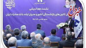 میراث‌داریِ نسل‌ها؛ بانک صادرات ایران مسیر مردم‌داری را با پشتوانه پیشکسوتان بازآفرینی می‌کند