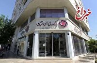 اعلام شعب کشیک بانک ایران زمین در استان تهران در روز سه شنبه 11 آذر 1404