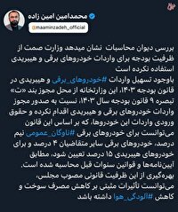 کوتاهی وزارت صمت در بهره از بودجه برای واردات خودروهای برقی و هیبریدی