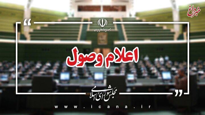 اعلام وصول ۴ سوال ملی نمایندگان از وزرای دولت/ سه سوال جداگانه از وزیر اطلاعات؛ از ادعای بورسیه دانشجویان توسط بنیاد صهیونیستی تا استعلامات مشاغل حساس