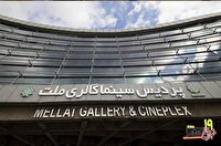 پردیس «ملت» خانه نوزدهمین جشنواره «سینماحقیقت» شد