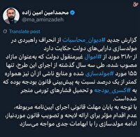 انحراف در مولدسازی دارایی های دولت