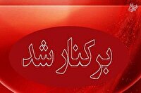 شهردار یک شهر عزل شد