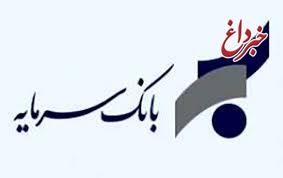 اعطای کمک‌هزینه تسهیلاتی بانک سرمایه جهت وکالتی نمودن حساب‌ها در طرح ثبت‌نام خرید خودروهای وارداتی