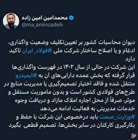 ورود دیوان محاسبات به پرونده گروه ملی فولاد ایران