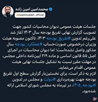 دولت مصوبه صورتحساب عملکرد بودجه سال ۱۴۰۳ را ارائه نکرد