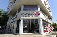 اعلام شعب کشیک بانک ایران زمین در استان تهران در روز شنبه 8 آذر 1404