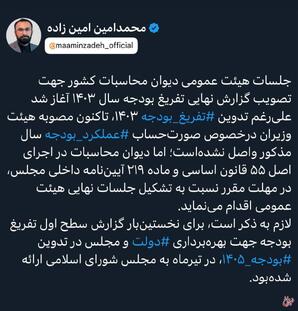 دولت مصوبه صورتحساب عملکرد بودجه سال ۱۴۰۳ را ارائه نکرد